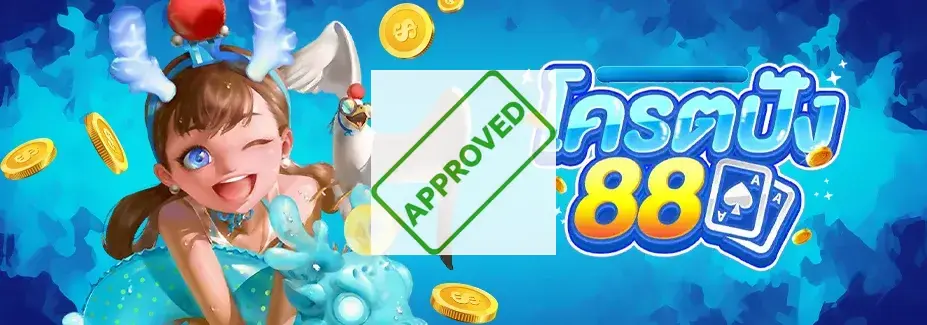 โครตปัง88