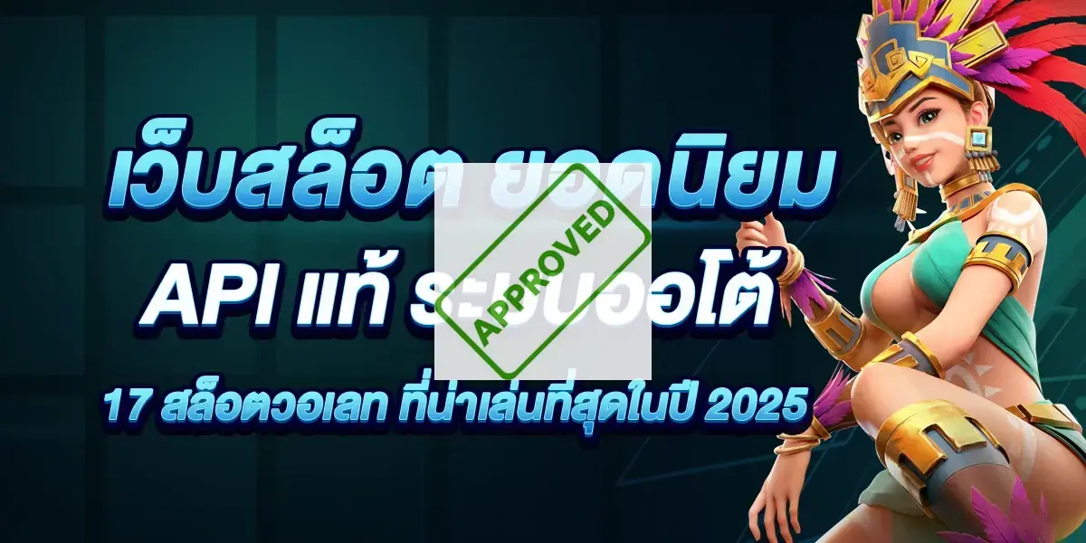 สล็อตวอเลท